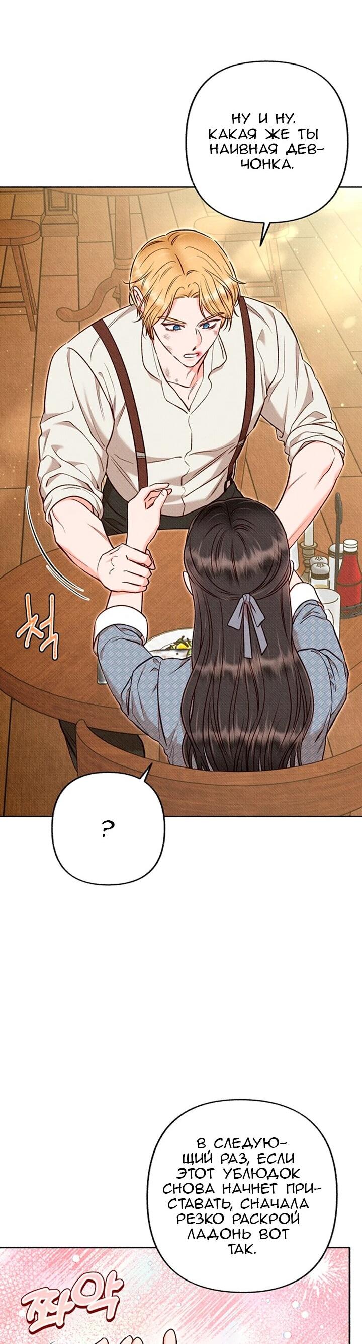 Манга Его грубая многоликость - Глава 71 Страница 11