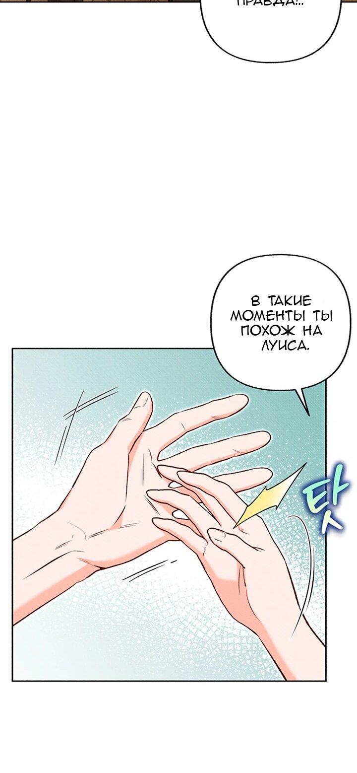 Манга Его грубая многоликость - Глава 71 Страница 7