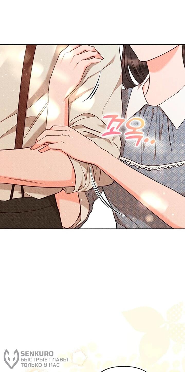 Манга Его грубая многоликость - Глава 71 Страница 46