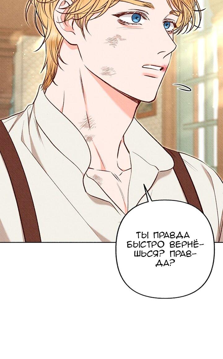 Манга Его грубая многоликость - Глава 71 Страница 34