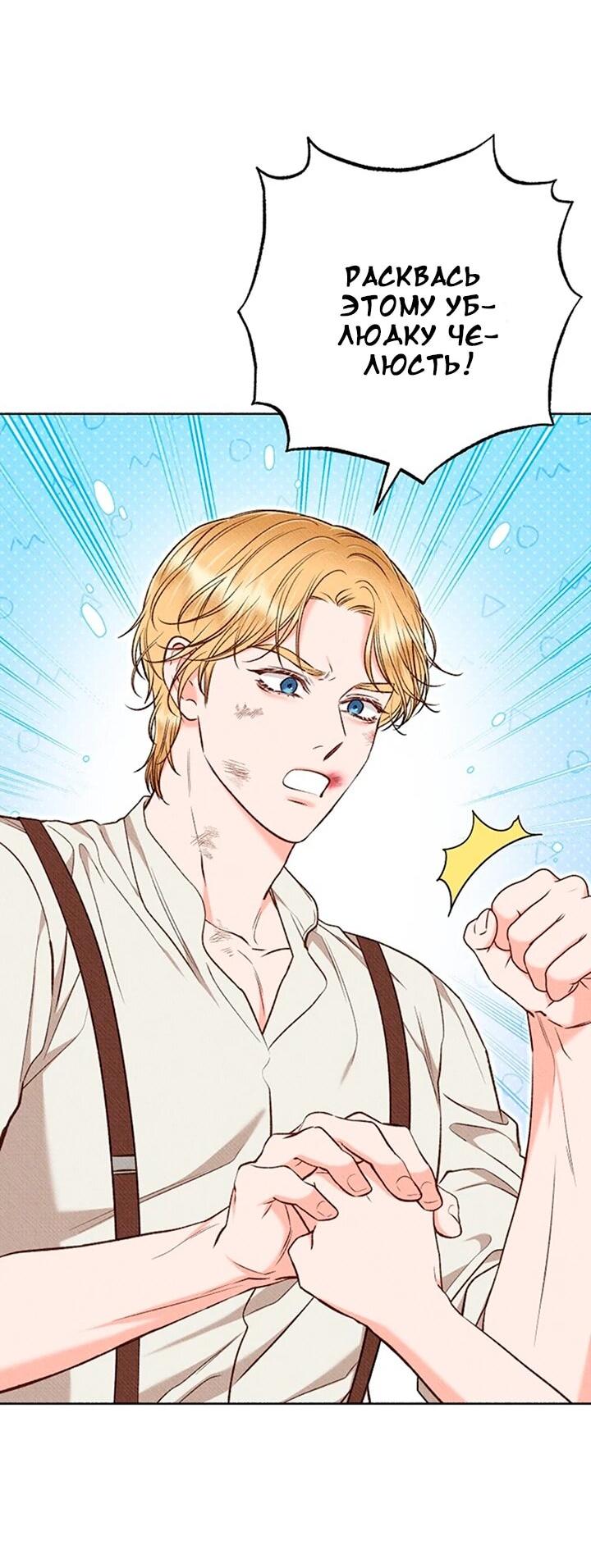 Манга Его грубая многоликость - Глава 71 Страница 13
