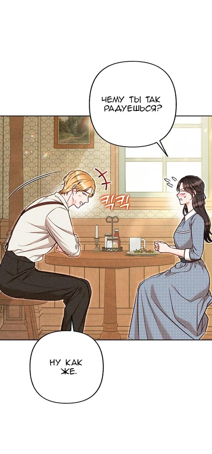 Манга Его грубая многоликость - Глава 71 Страница 4