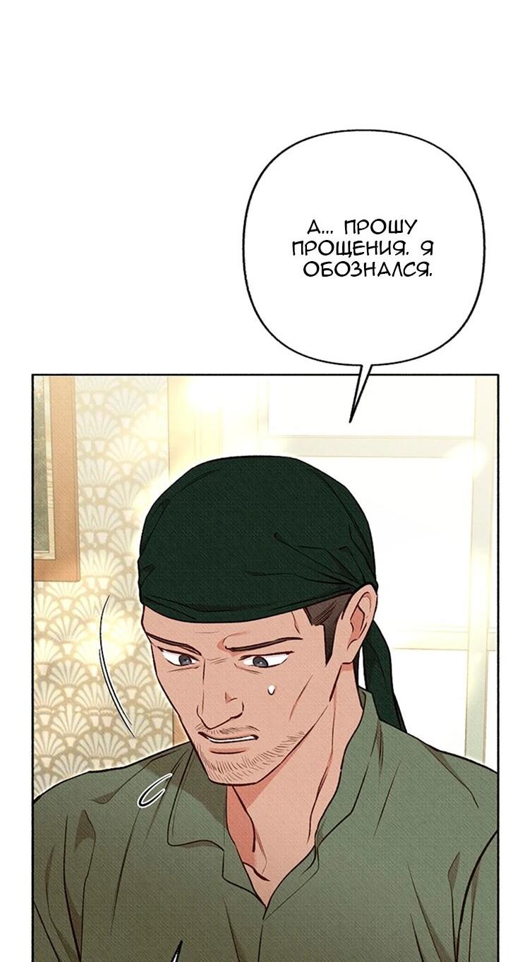 Манга Его грубая многоликость - Глава 71 Страница 27