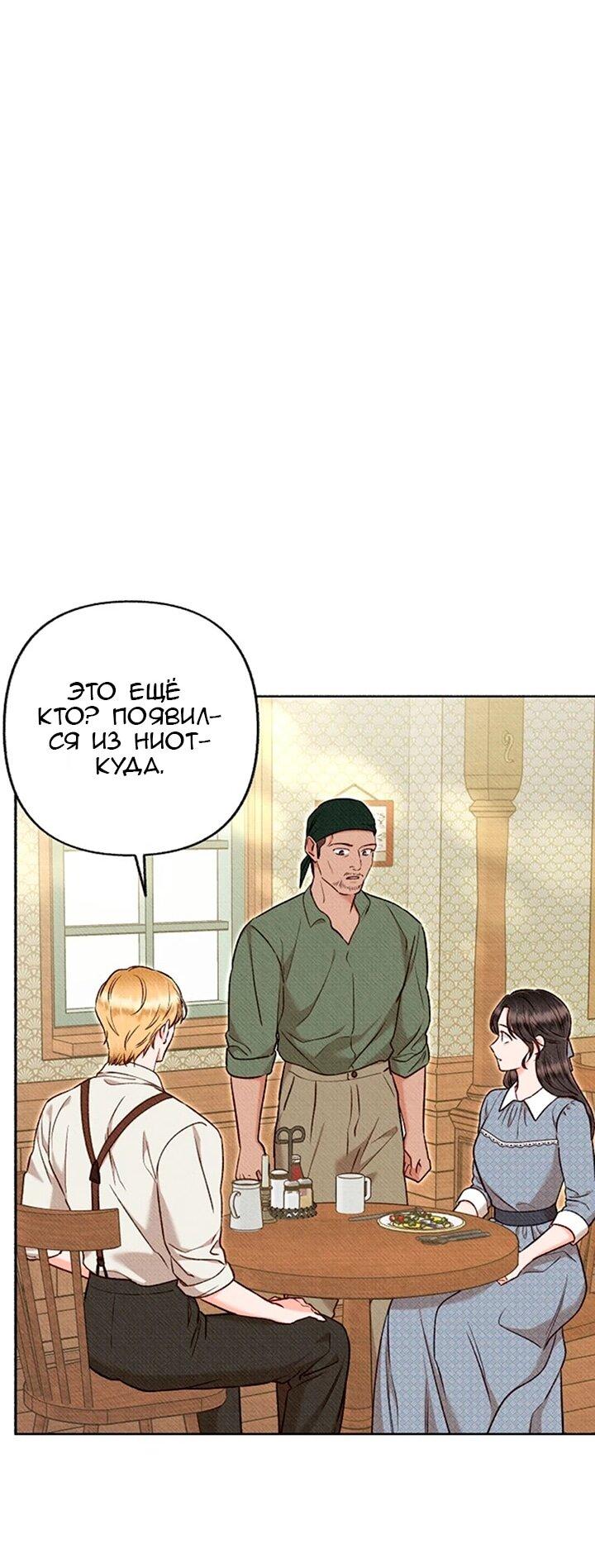 Манга Его грубая многоликость - Глава 71 Страница 22