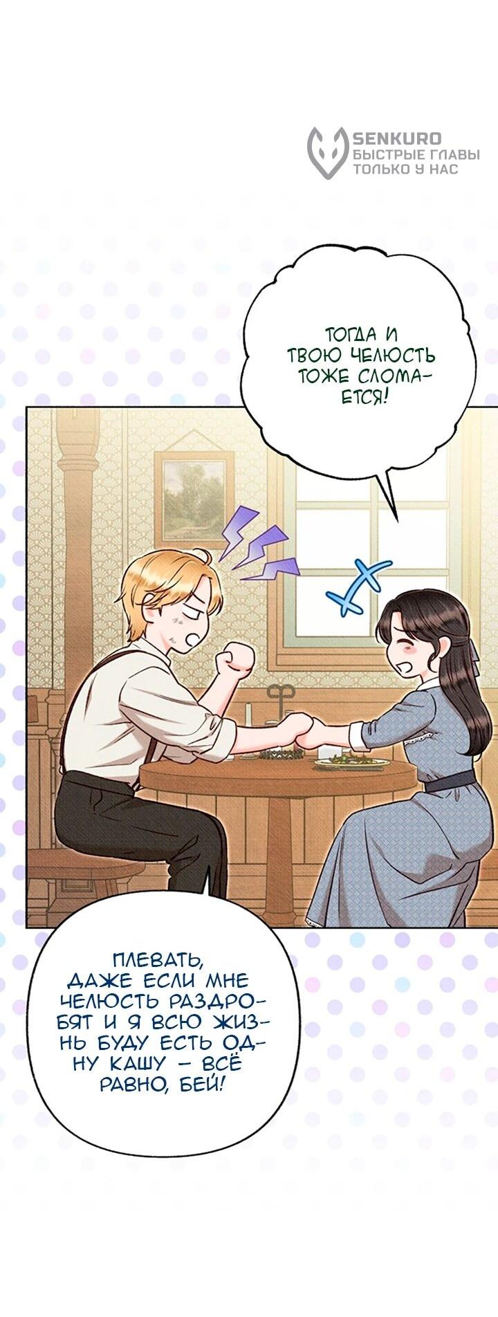 Манга Его грубая многоликость - Глава 71 Страница 14