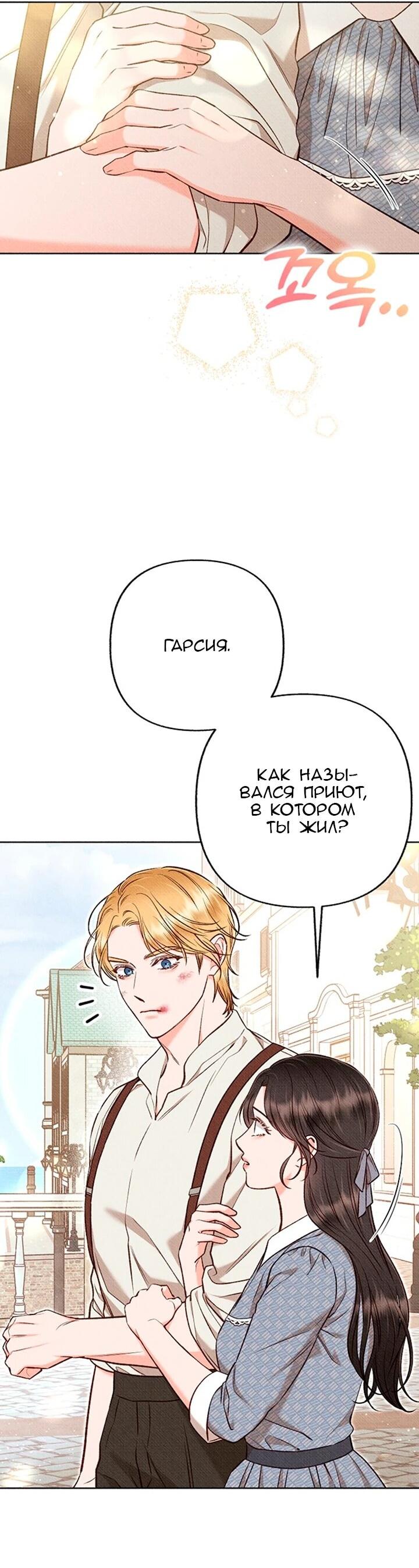 Манга Его грубая многоликость - Глава 71 Страница 49