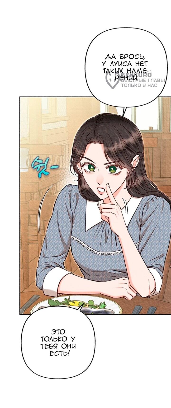 Манга Его грубая многоликость - Глава 71 Страница 10