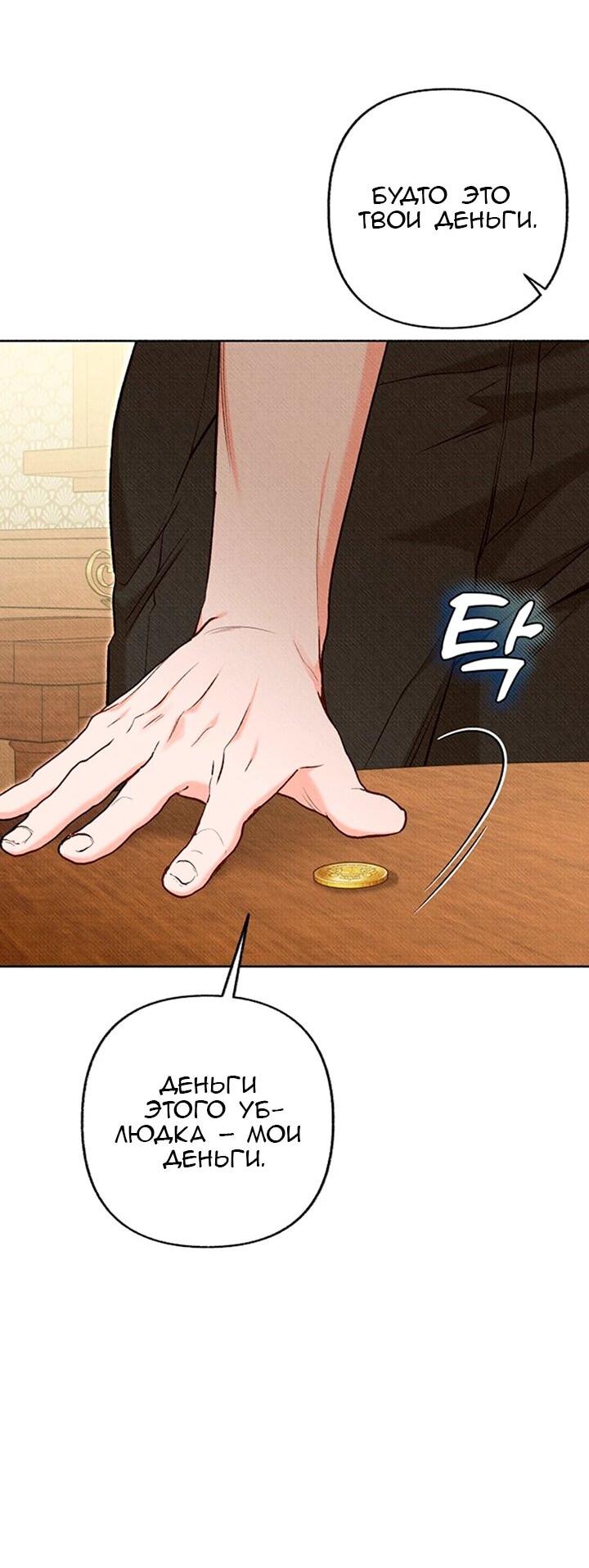 Манга Его грубая многоликость - Глава 71 Страница 43