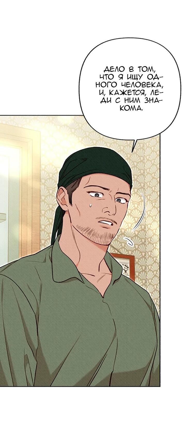 Манга Его грубая многоликость - Глава 71 Страница 23