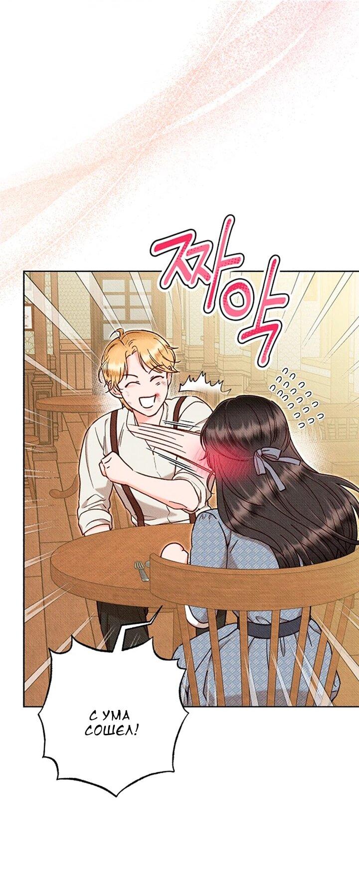 Манга Его грубая многоликость - Глава 71 Страница 2