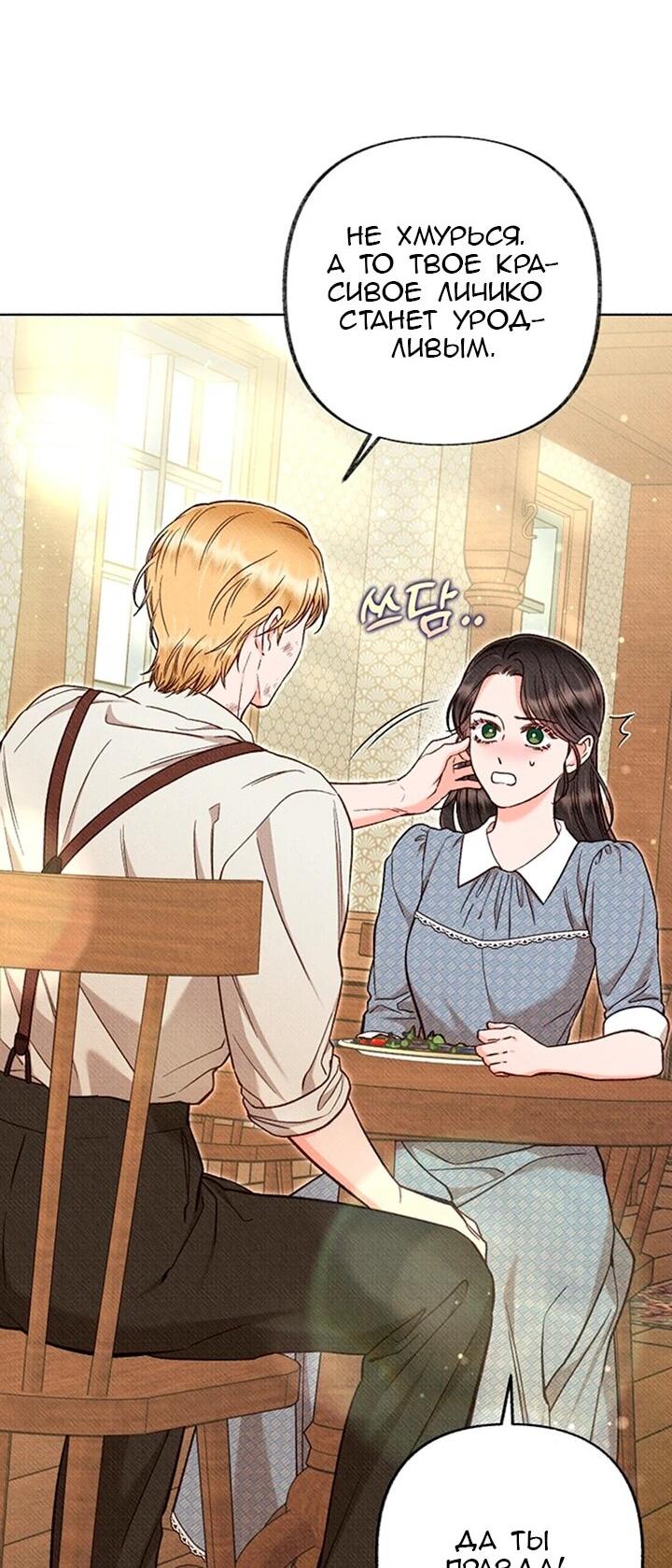 Манга Его грубая многоликость - Глава 71 Страница 6