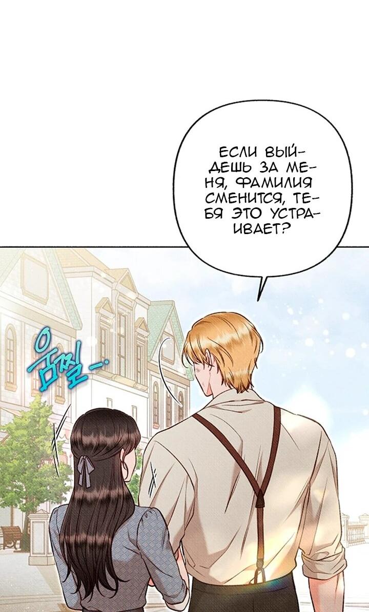 Манга Его грубая многоликость - Глава 71 Страница 51