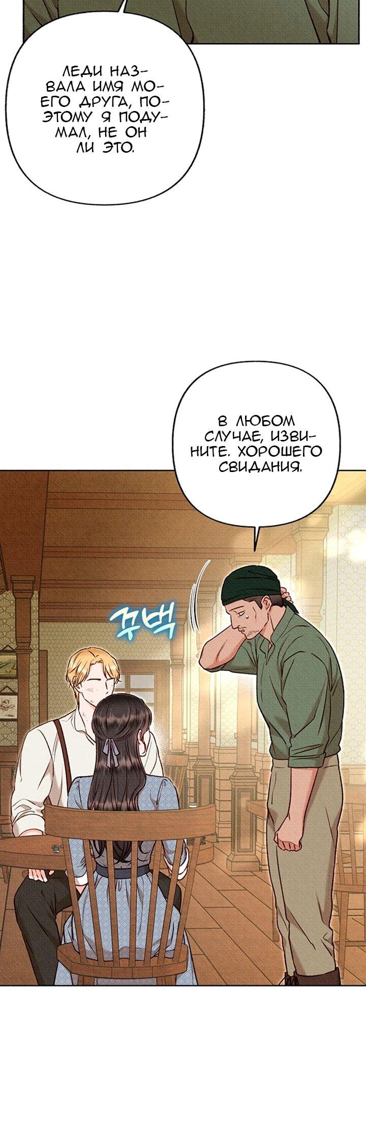 Манга Его грубая многоликость - Глава 71 Страница 28