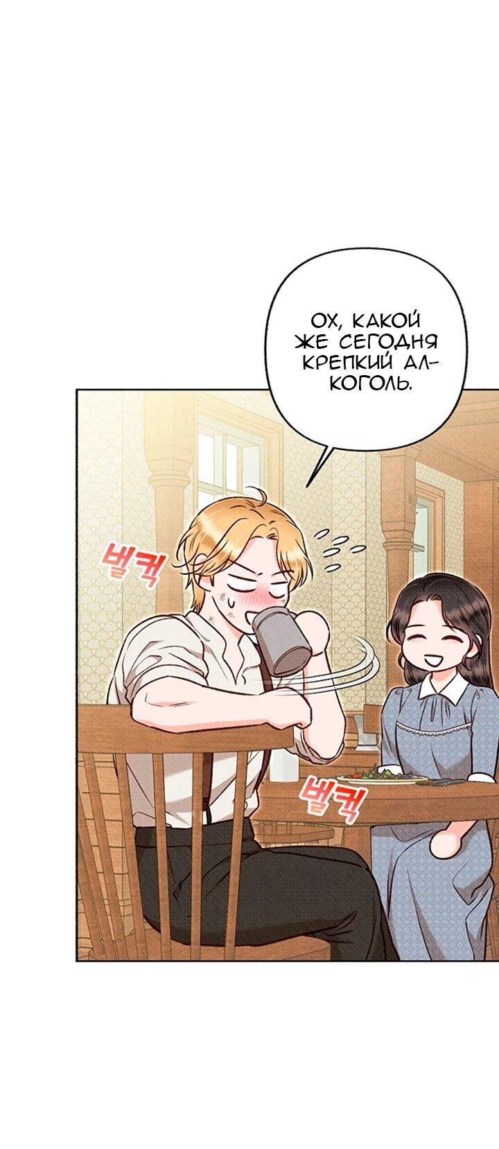 Манга Его грубая многоликость - Глава 71 Страница 19