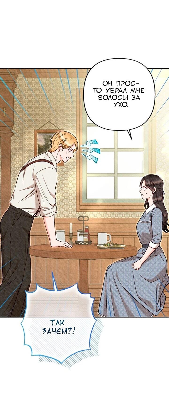 Манга Его грубая многоликость - Глава 71 Страница 9