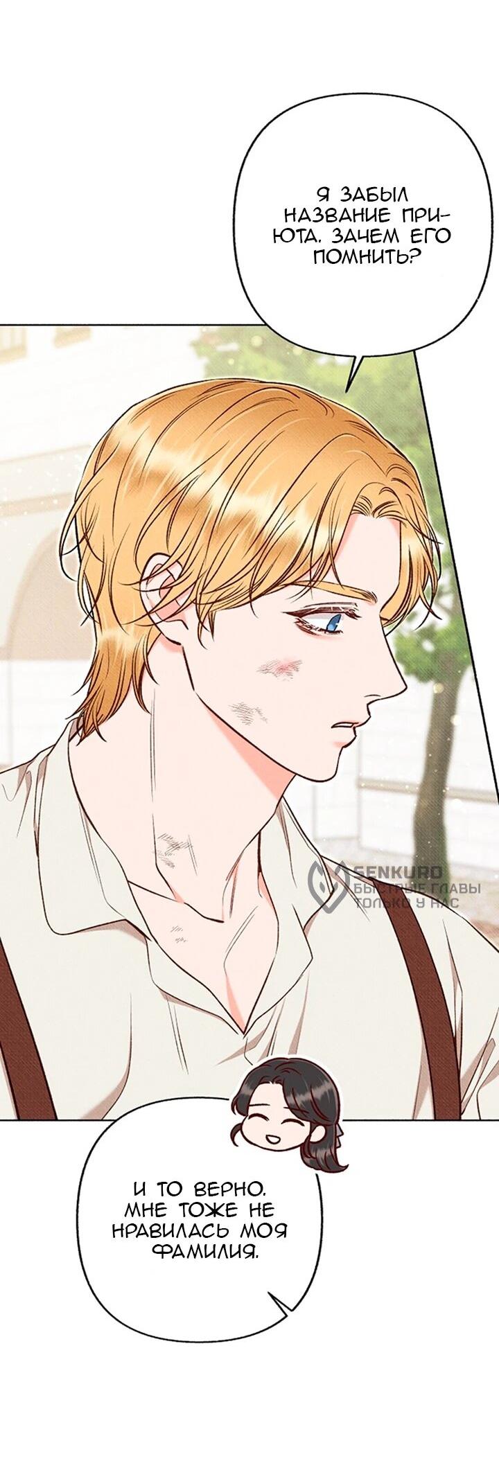 Манга Его грубая многоликость - Глава 71 Страница 50