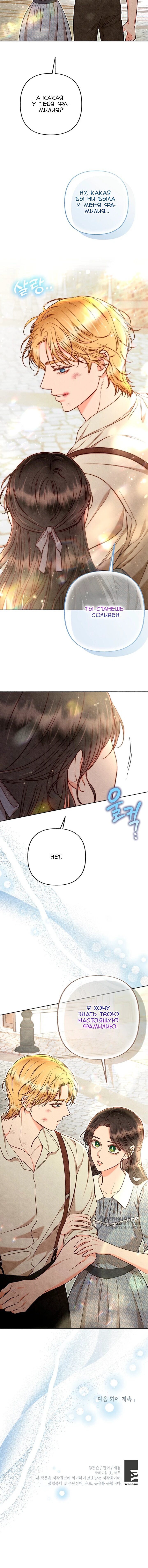 Манга Его грубая многоликость - Глава 71 Страница 52