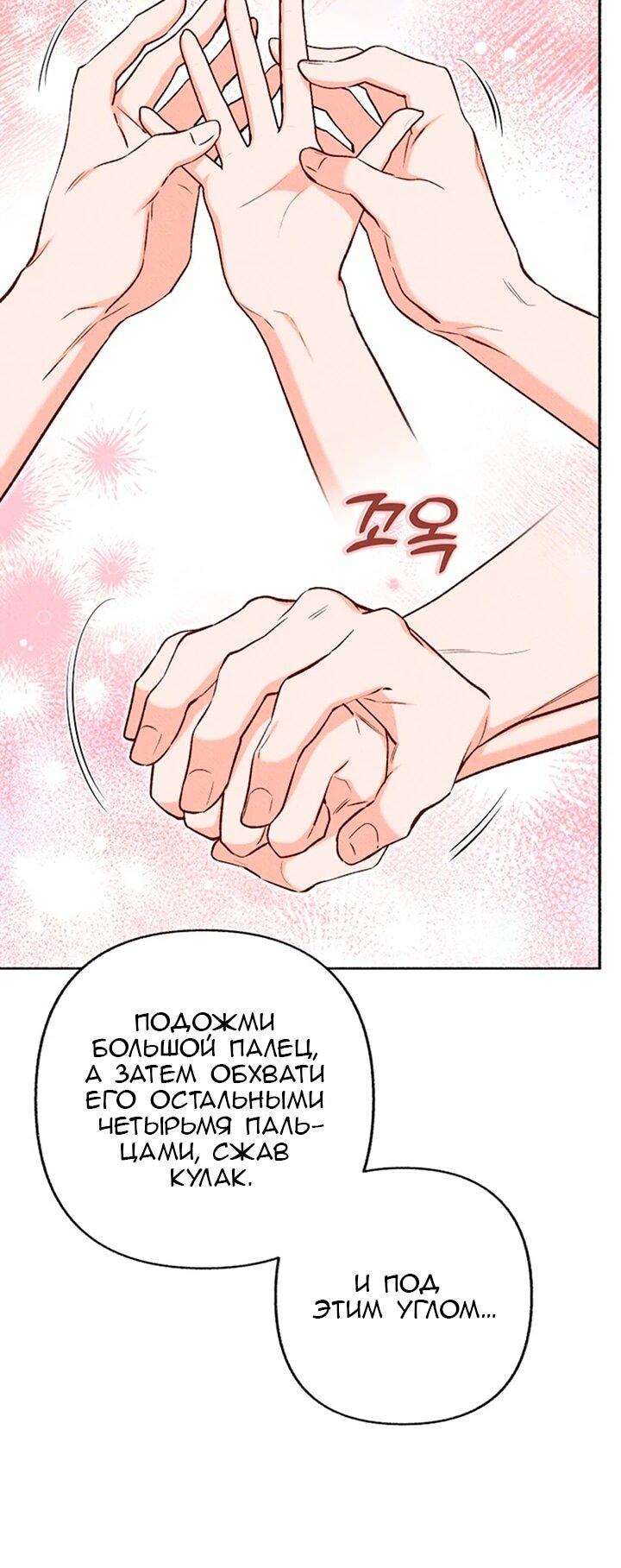 Манга Его грубая многоликость - Глава 71 Страница 12