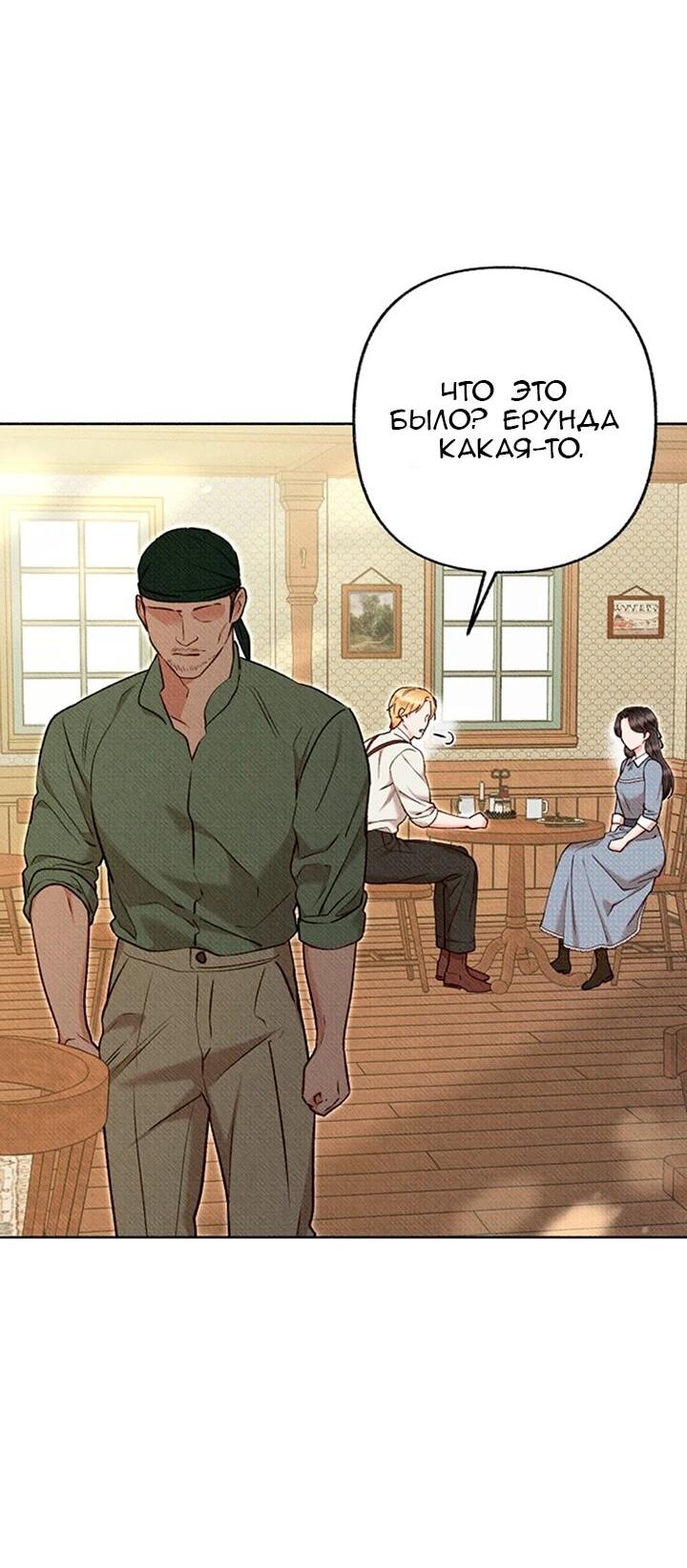 Манга Его грубая многоликость - Глава 71 Страница 30