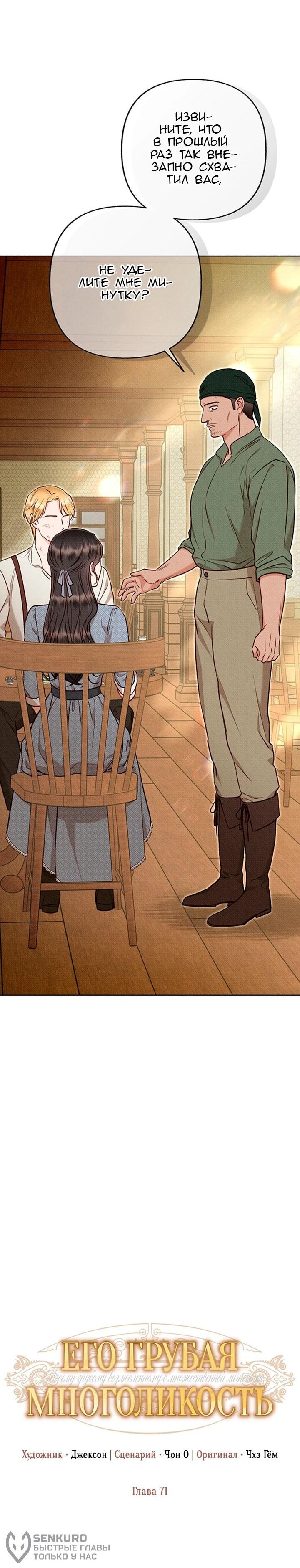 Манга Его грубая многоликость - Глава 71 Страница 21