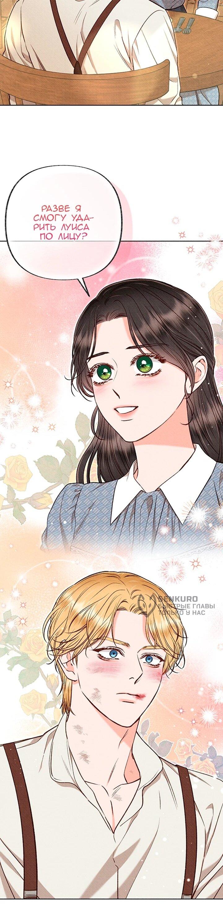 Манга Его грубая многоликость - Глава 71 Страница 18