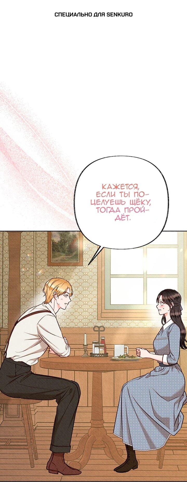 Манга Его грубая многоликость - Глава 71 Страница 1