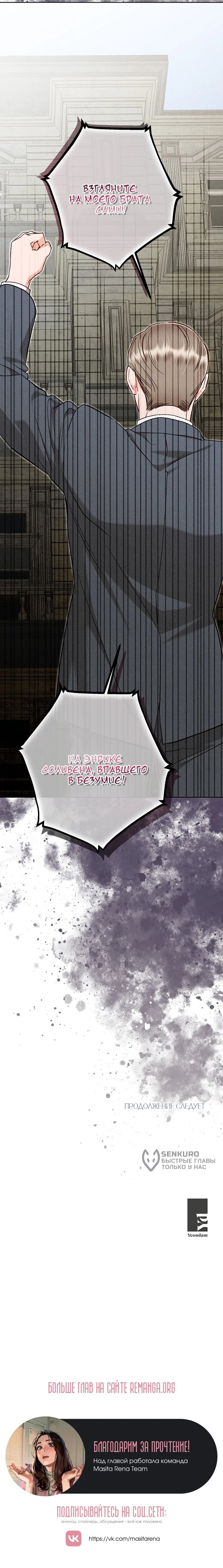 Манга Его грубая многоликость - Глава 74 Страница 53