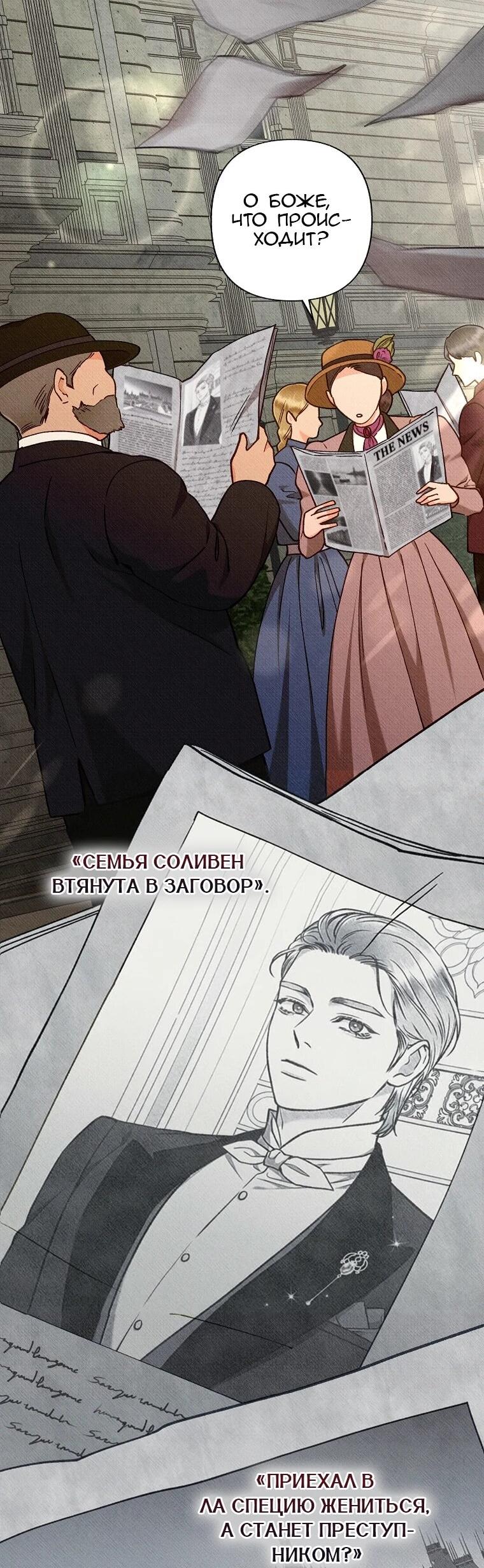 Манга Его грубая многоликость - Глава 74 Страница 22