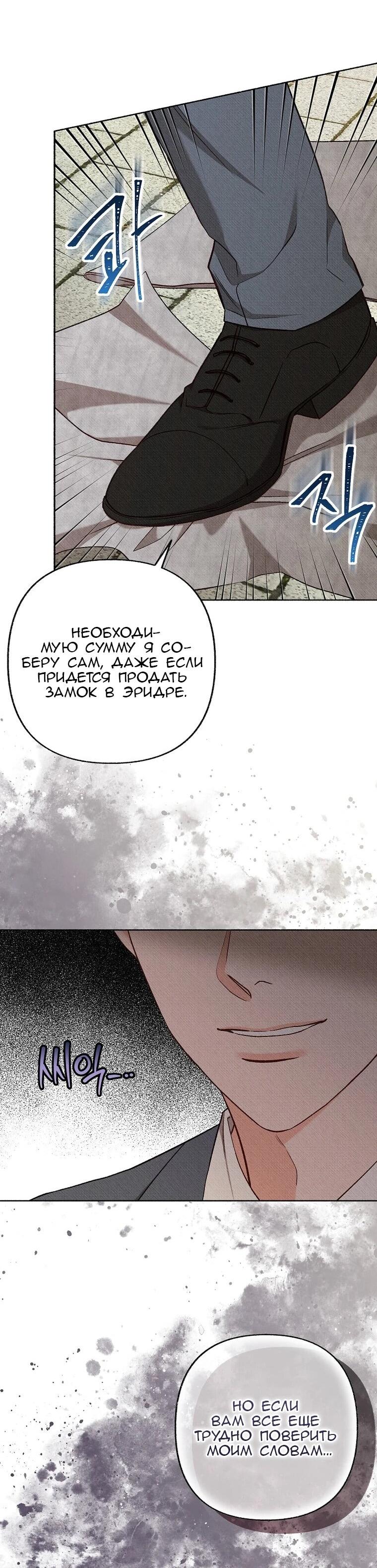 Манга Его грубая многоликость - Глава 74 Страница 52