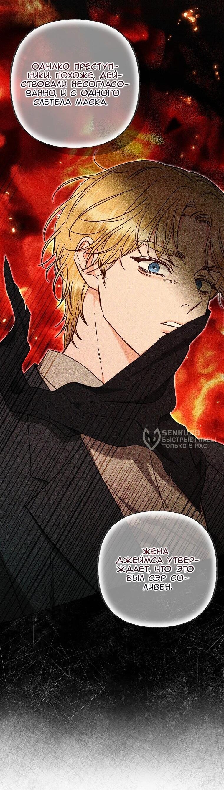 Манга Его грубая многоликость - Глава 74 Страница 14