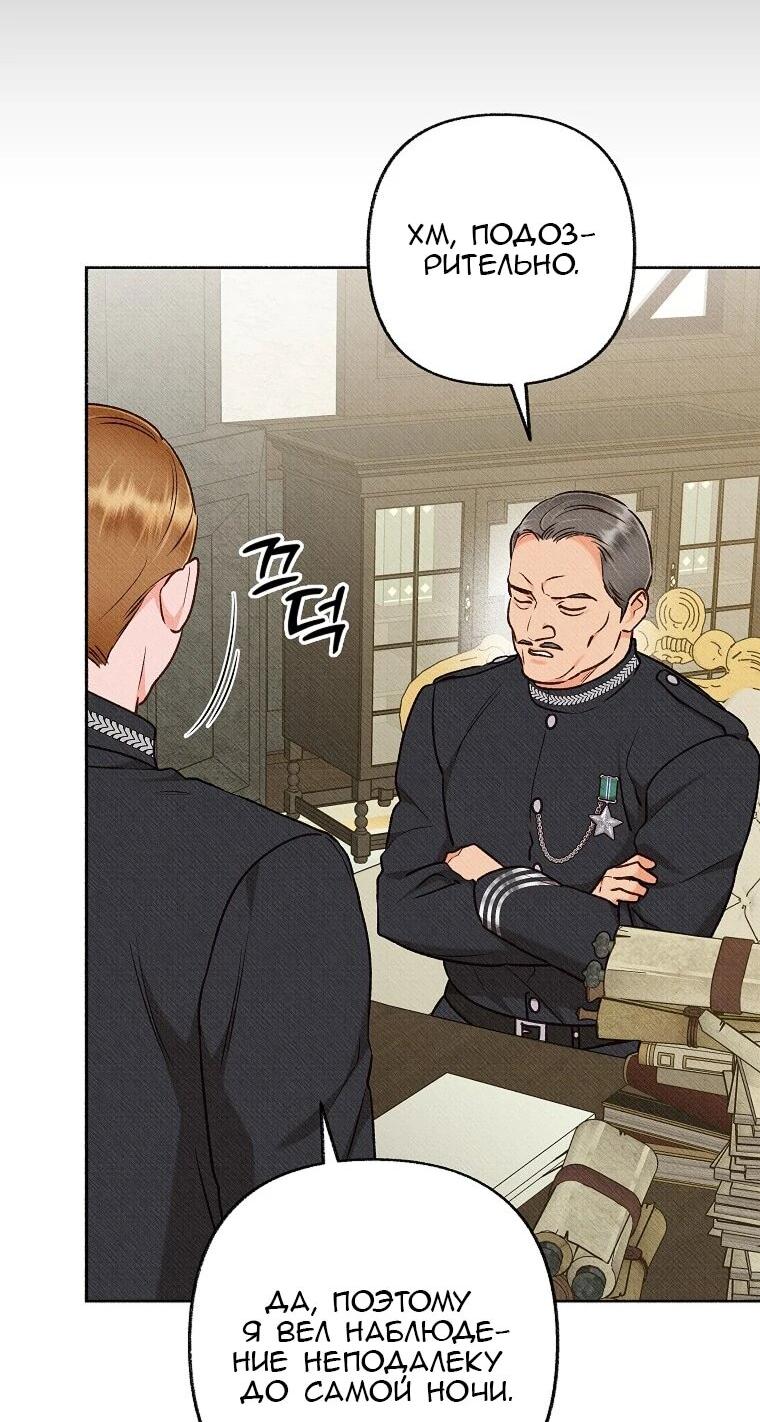 Манга Его грубая многоликость - Глава 74 Страница 33