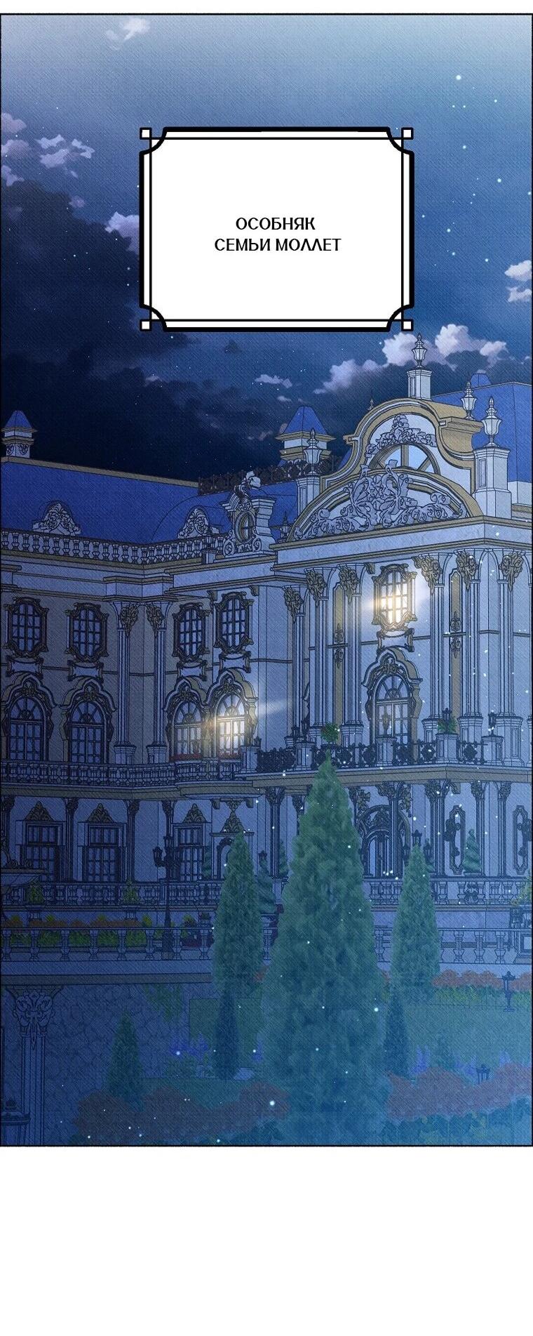 Манга Его грубая многоликость - Глава 74 Страница 2