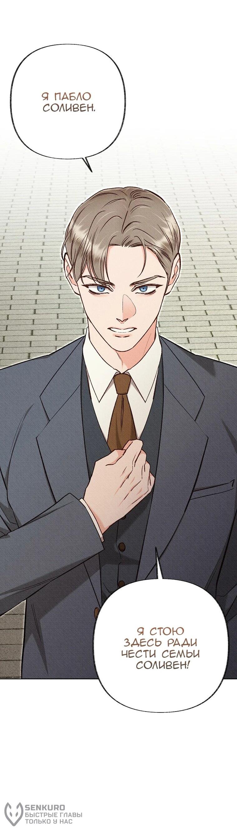 Манга Его грубая многоликость - Глава 74 Страница 43