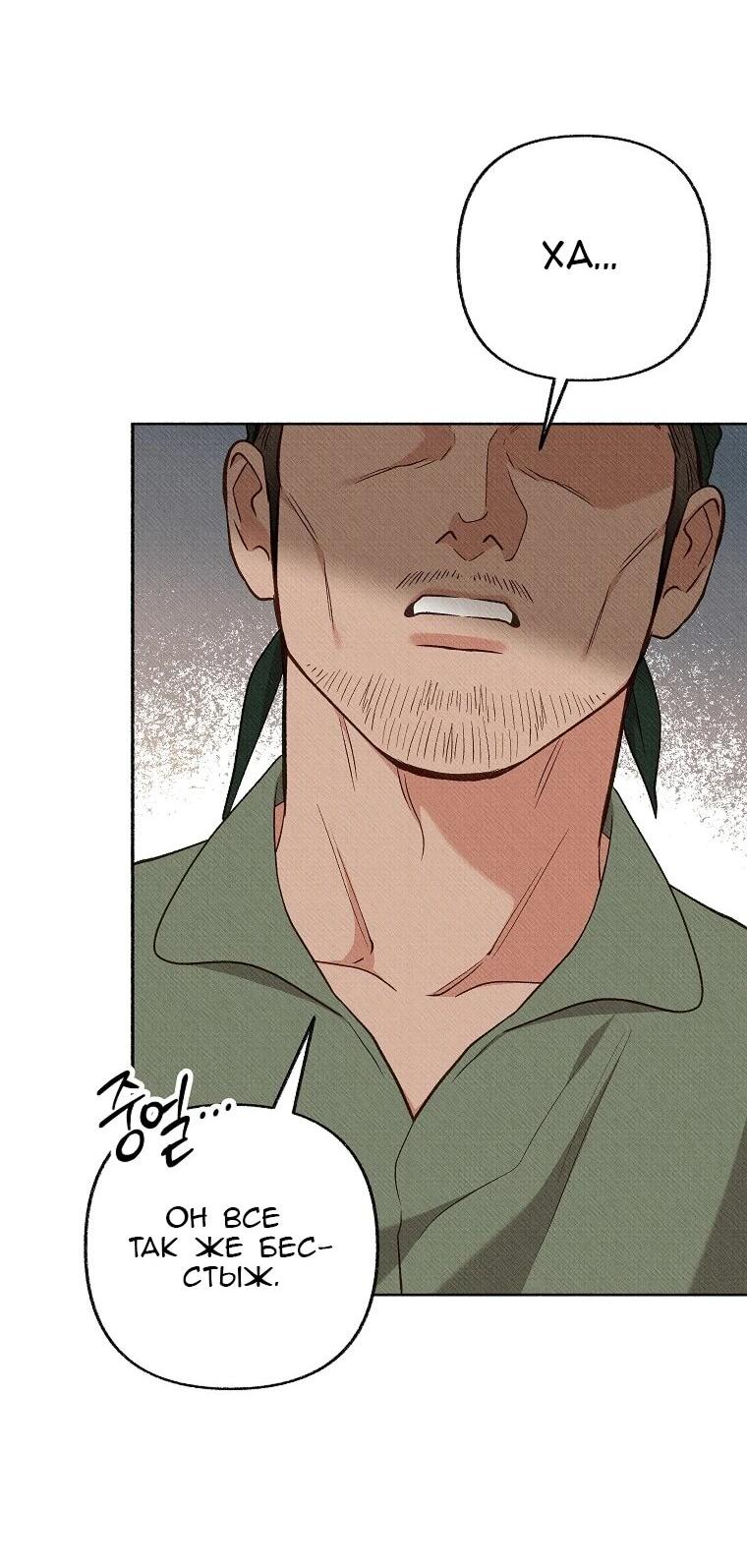 Манга Его грубая многоликость - Глава 74 Страница 49