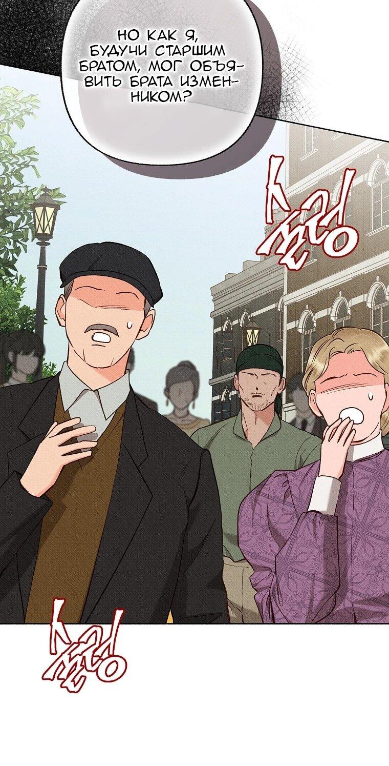 Манга Его грубая многоликость - Глава 74 Страница 48