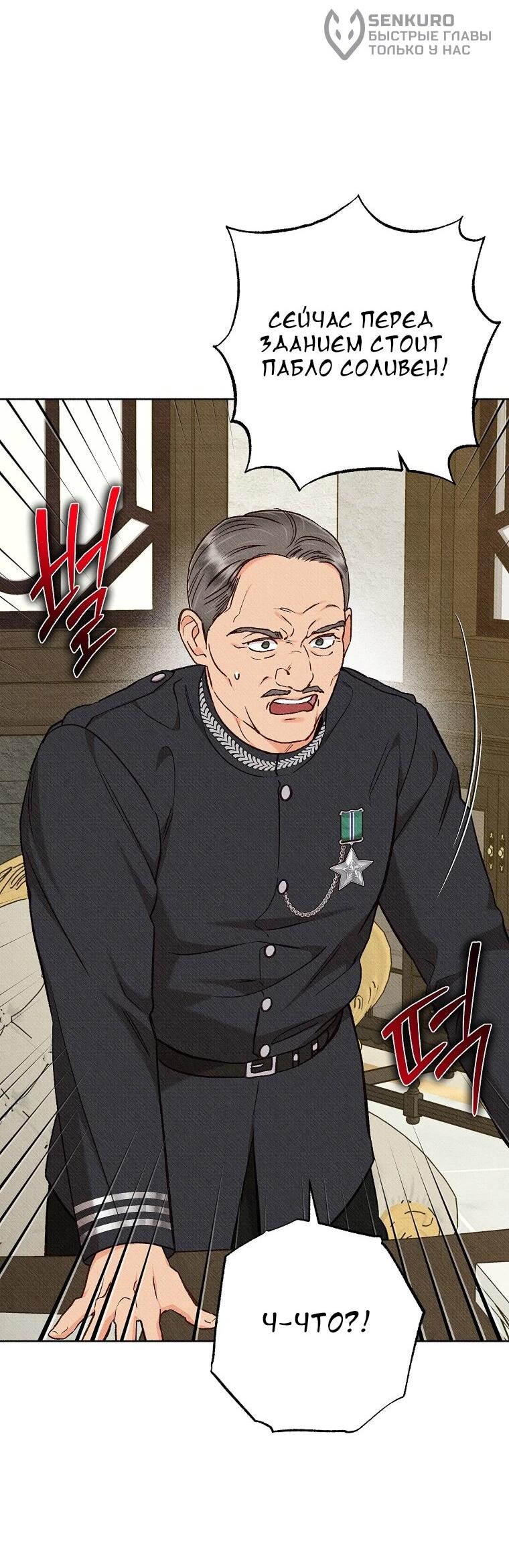 Манга Его грубая многоликость - Глава 74 Страница 40