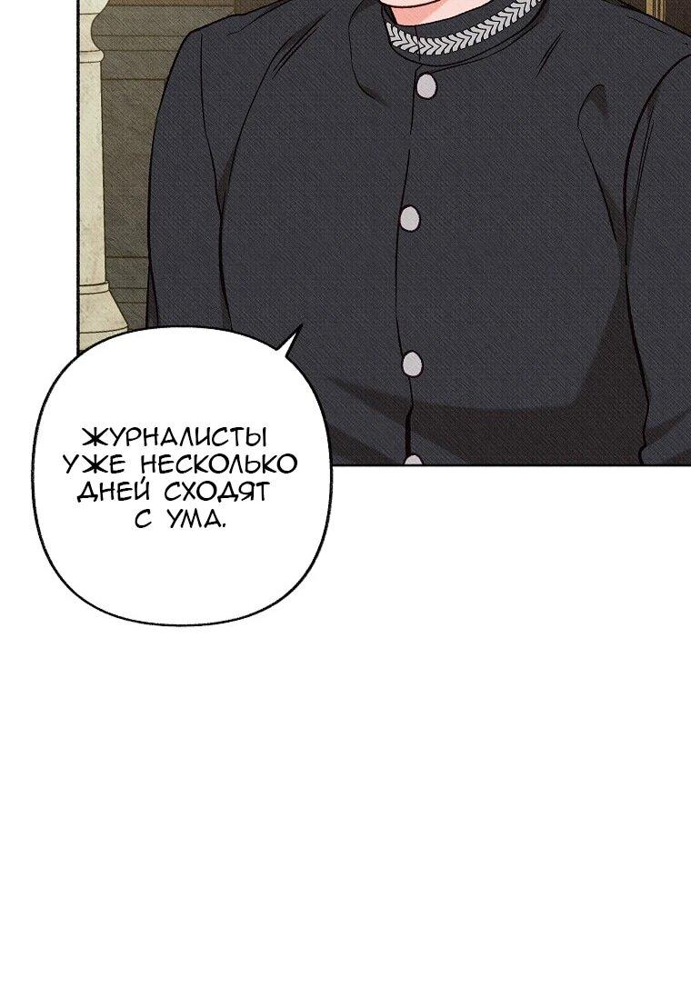 Манга Его грубая многоликость - Глава 74 Страница 28