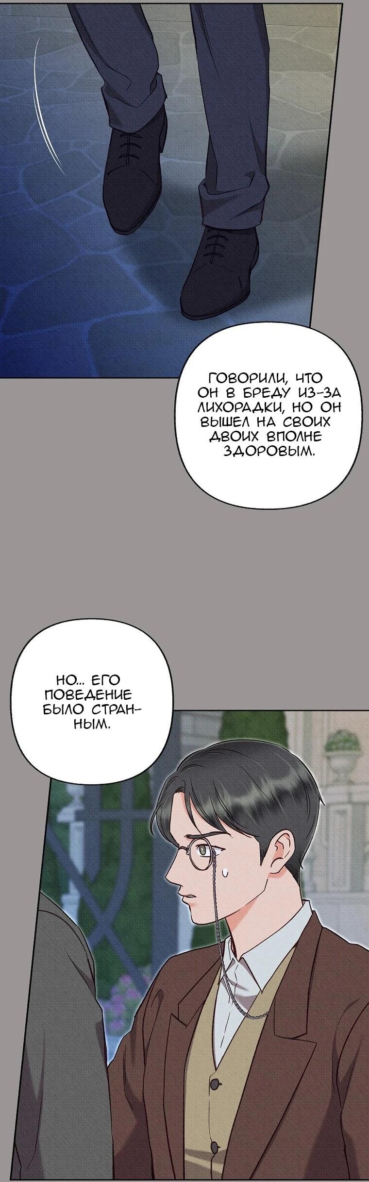 Манга Его грубая многоликость - Глава 74 Страница 35