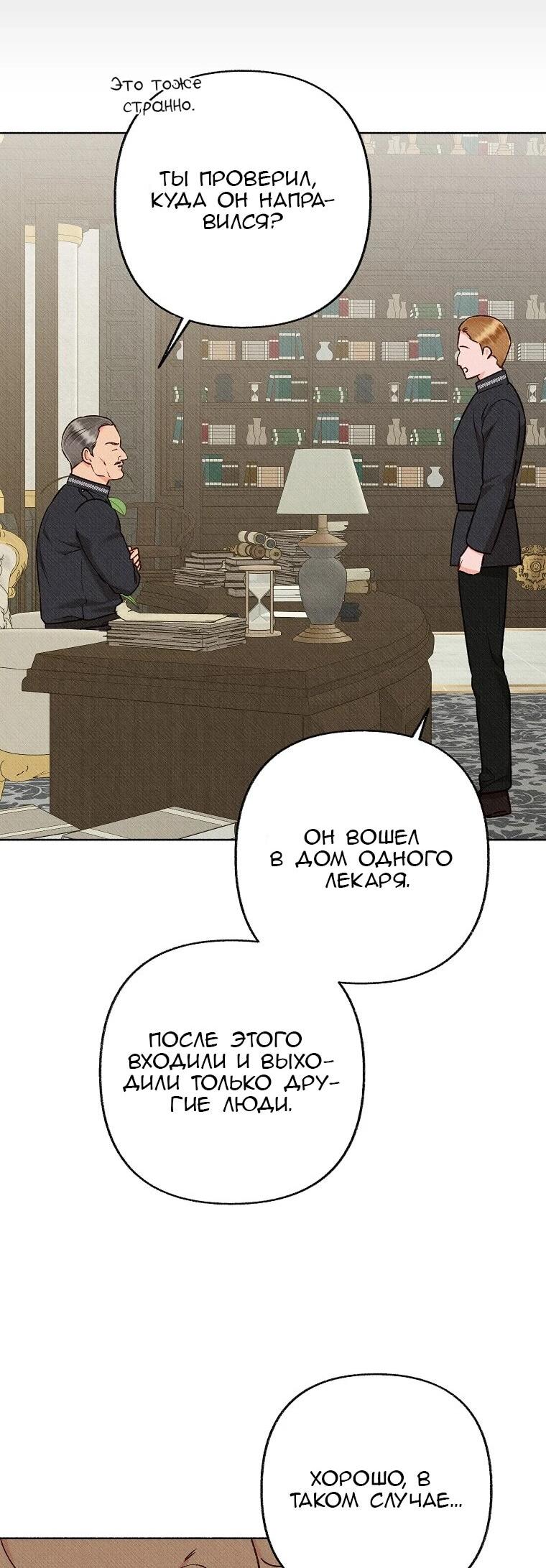 Манга Его грубая многоликость - Глава 74 Страница 38