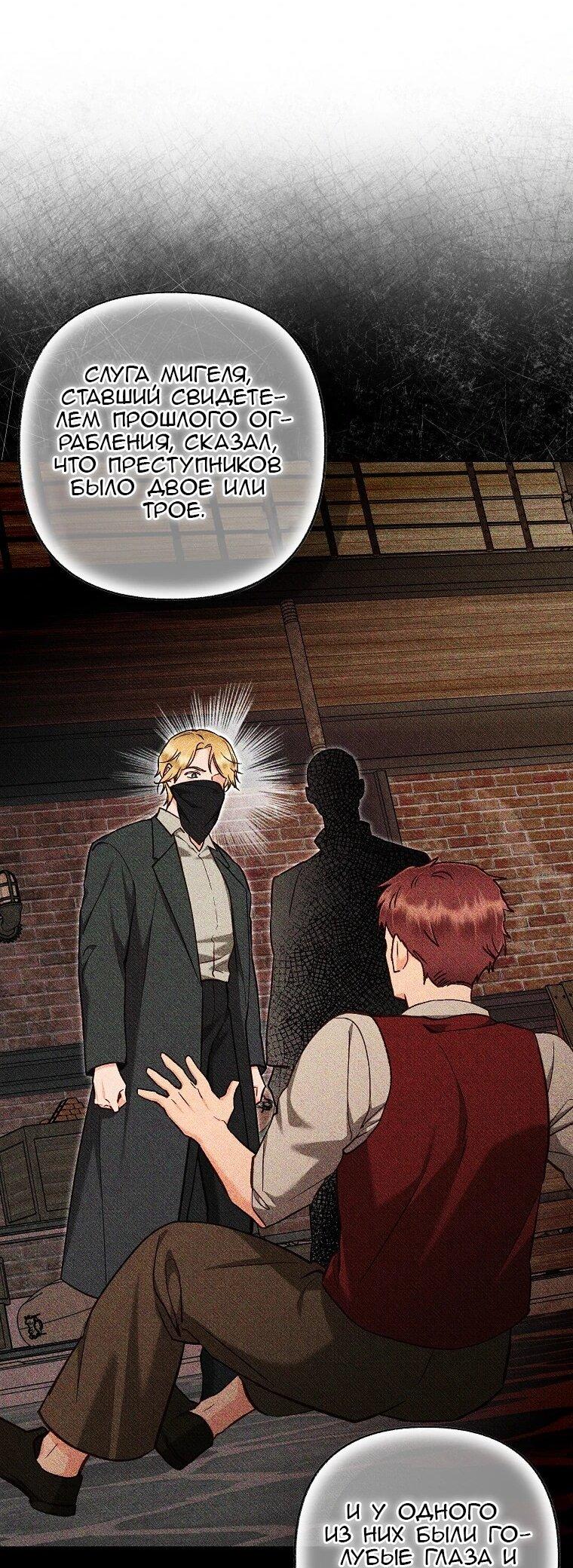 Манга Его грубая многоликость - Глава 74 Страница 12