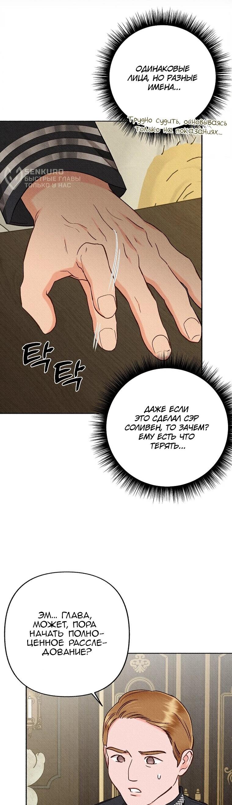 Манга Его грубая многоликость - Глава 74 Страница 27