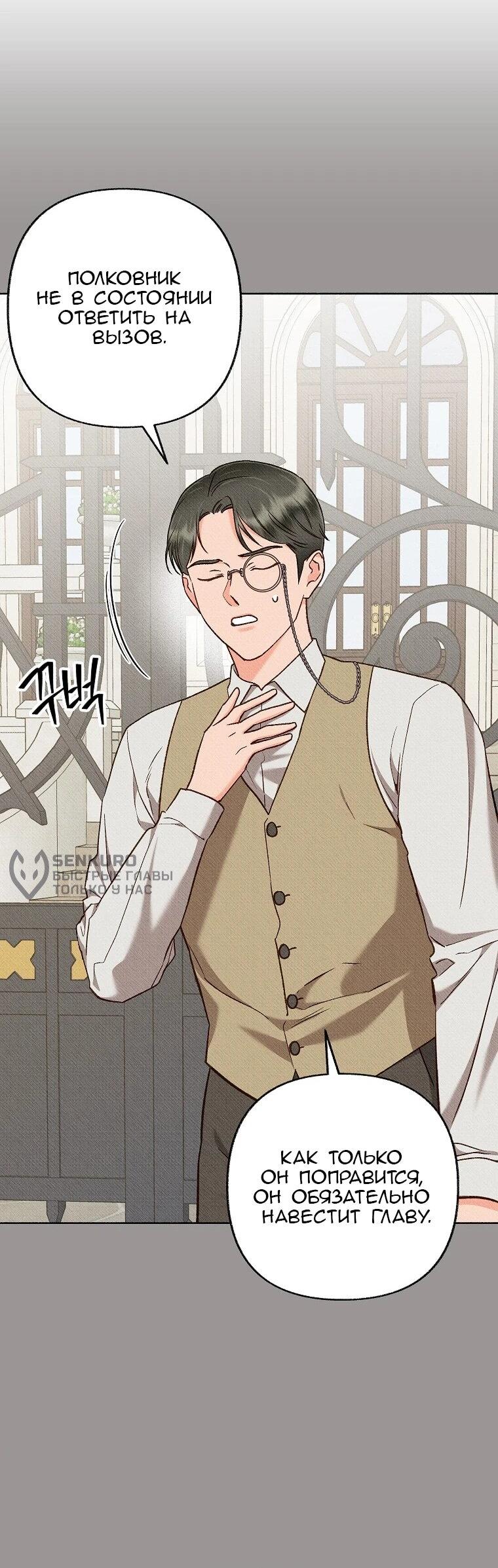 Манга Его грубая многоликость - Глава 74 Страница 31