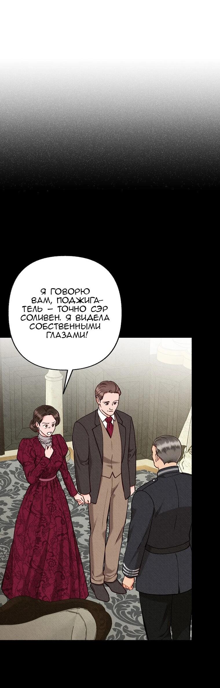 Манга Его грубая многоликость - Глава 74 Страница 25