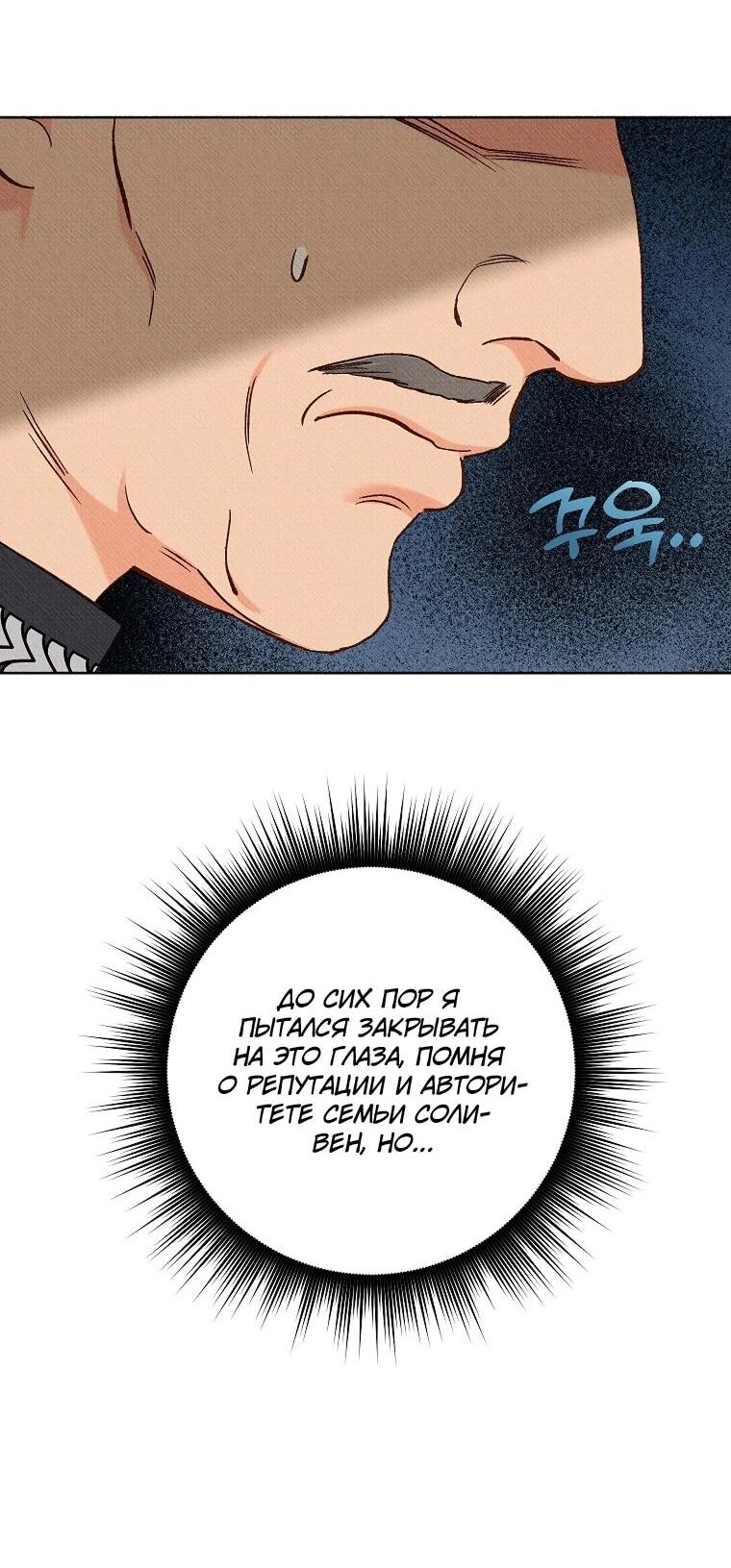 Манга Его грубая многоликость - Глава 74 Страница 29