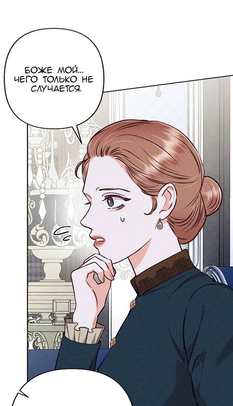 Манга Его грубая многоликость - Глава 74 Страница 17