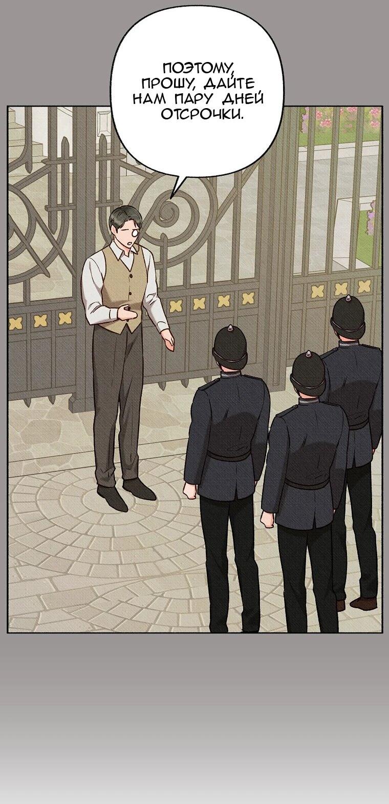 Манга Его грубая многоликость - Глава 74 Страница 32