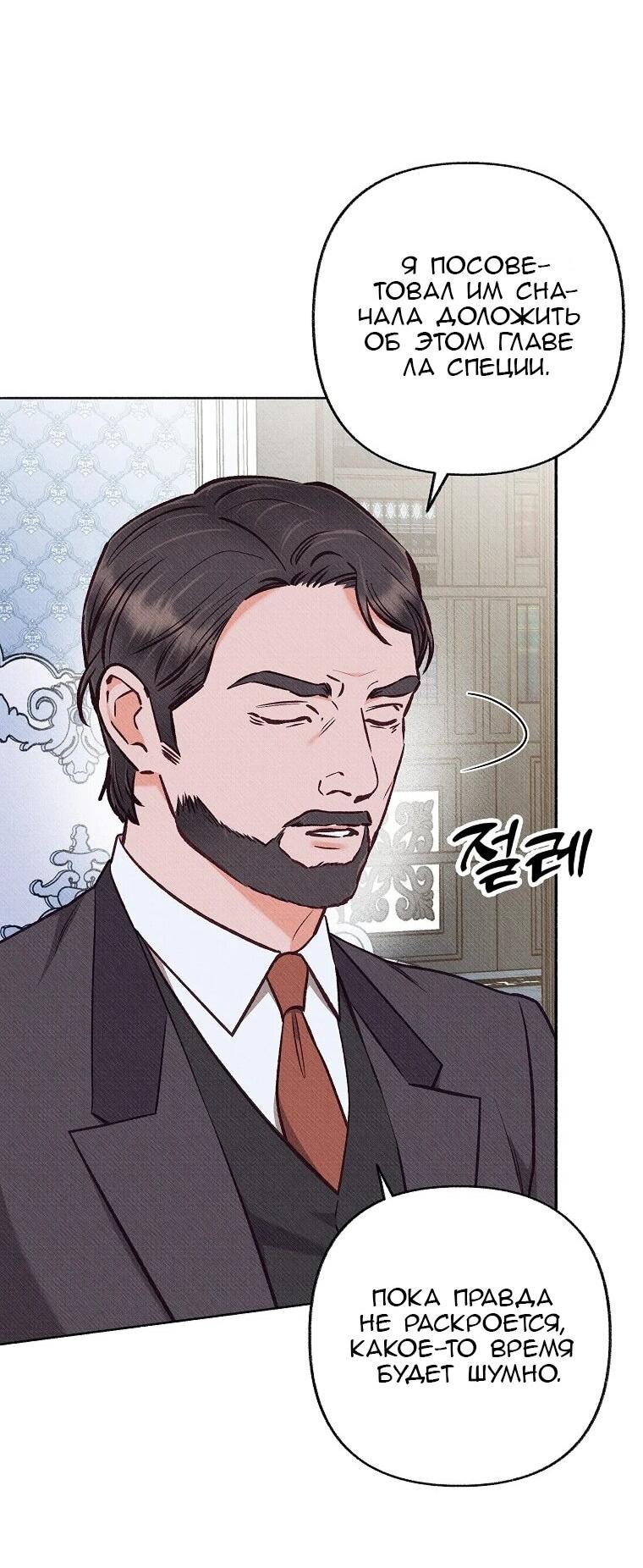 Манга Его грубая многоликость - Глава 74 Страница 16