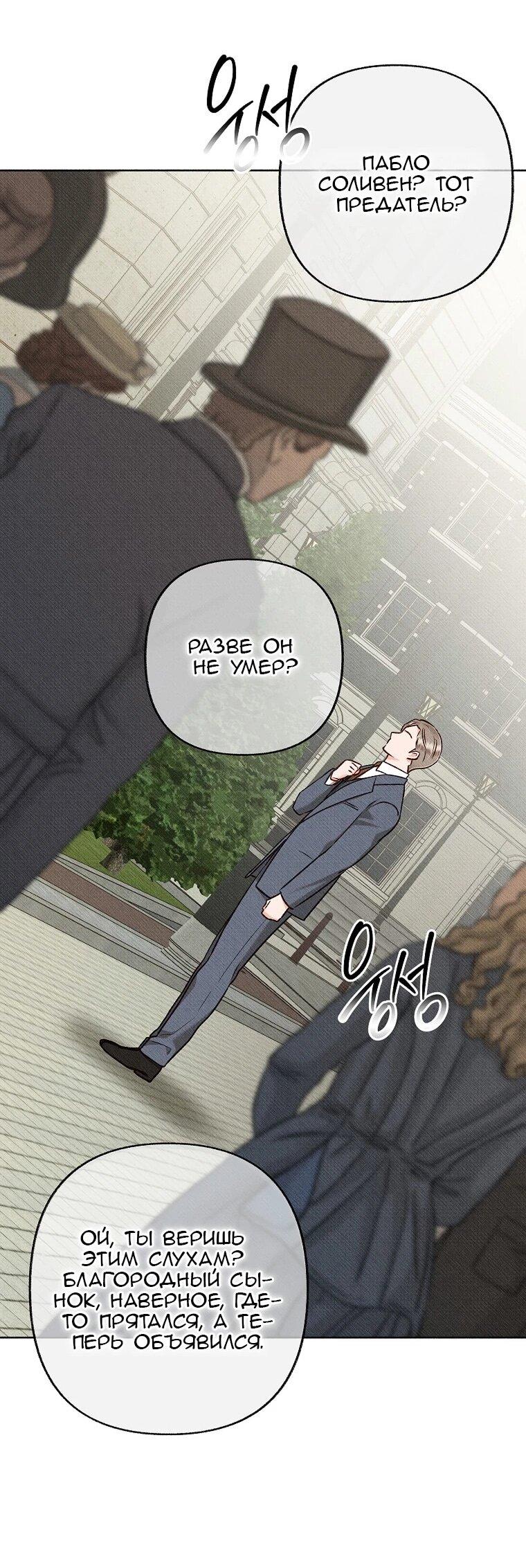 Манга Его грубая многоликость - Глава 74 Страница 44