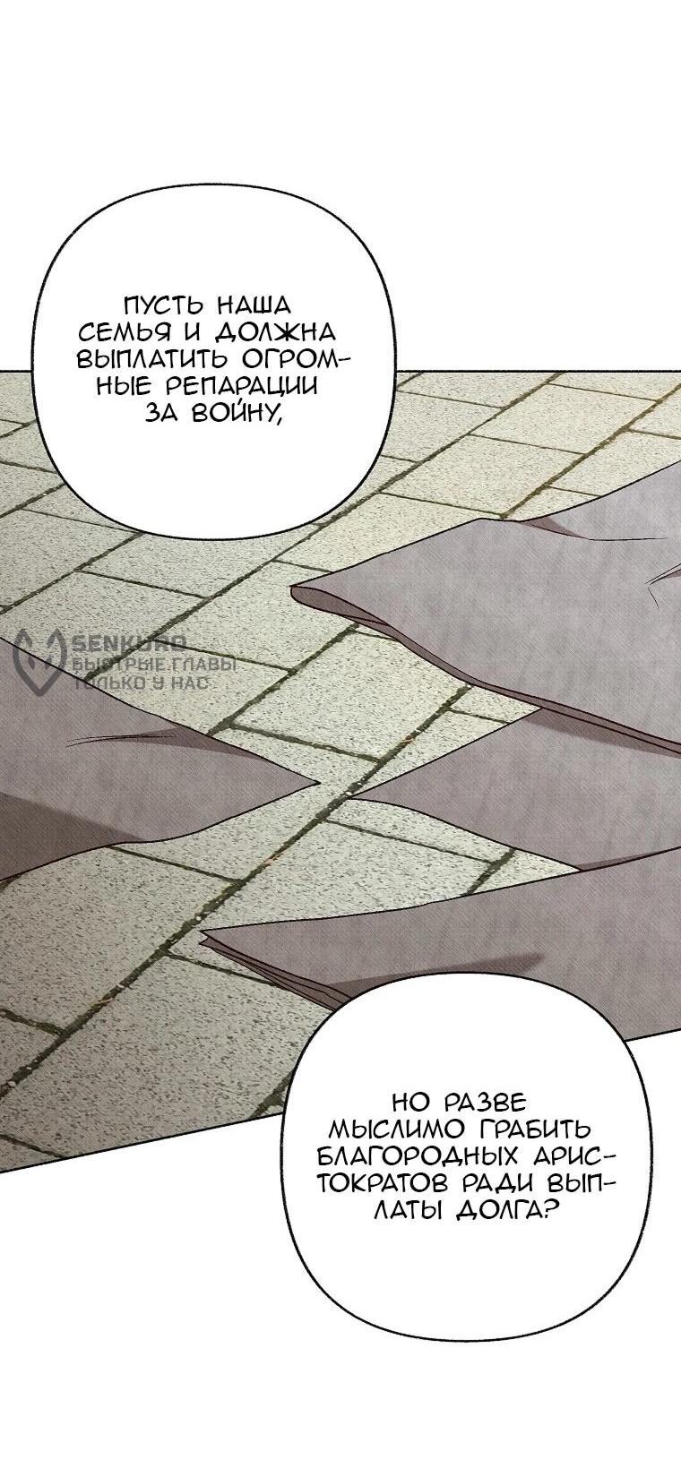 Манга Его грубая многоликость - Глава 74 Страница 51