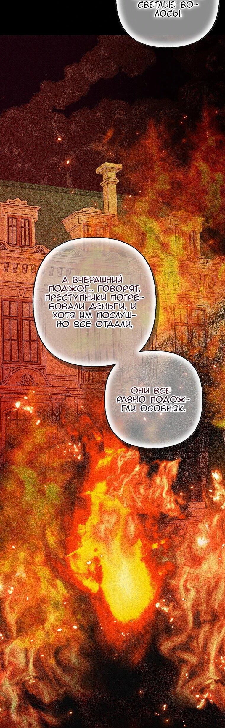 Манга Его грубая многоликость - Глава 74 Страница 13